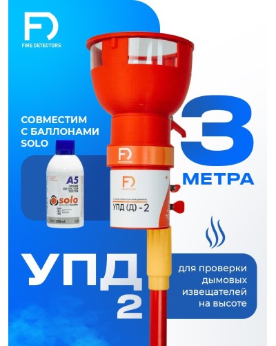 УПД-2 Базовый комплект. Устройство проверки дымовых датчиков. FireDetectors в Комсомольске-на-Амуре