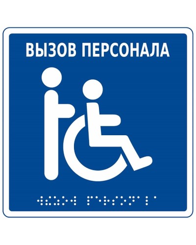 MP-010B1. Табличка с пиктограммой. Hostcall в Комсомольске-на-Амуре