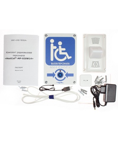 MP-920W14. Комплект радиовызова персонала. Hostcall в Комсомольске-на-Амуре