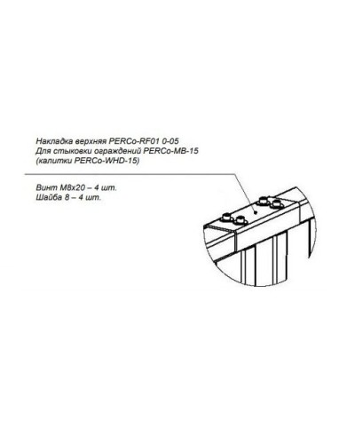 PERCo-RF01 0-05. Накладка верхняя. PERCo в Комсомольске-на-Амуре