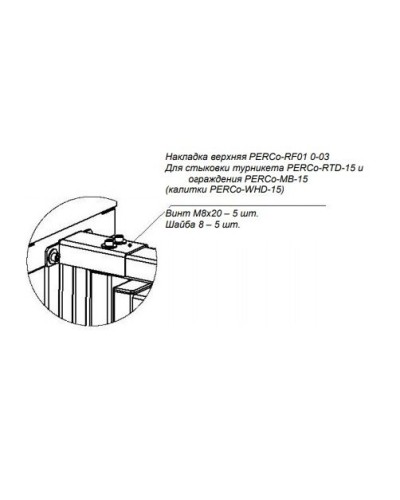 PERCo-RF01 0-03. Накладка верхняя. PERCo в Комсомольске-на-Амуре
