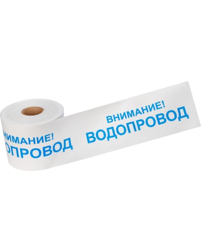 Лента сигнальная «Внимание! Водопровод» 200 мм х 250 м REXANT, цвет белый/синий (19-3022): Лента сигнальная предупредительная в Комсомольске-на-Амуре