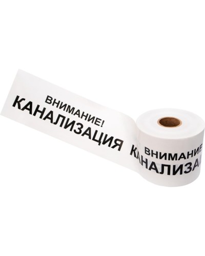 Лента сигнальная «Внимание! Канализация» 200 мм х 250 м REXANT, цвет белый/черный (19-3024): Лента сигнальная предупредительная в Комсомольске-на-Амуре