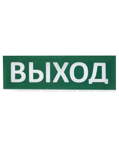 Сменное табло Выход зеленый фон для Топаз (SQ0349-0215). Надпись сменная для Топаз. TDM ЕLECTRIC в Комсомольске-на-Амуре