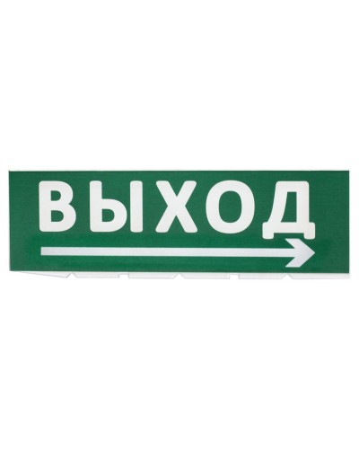 Сменное табло Выход, стрелка направо зеленый фон для Топаз (SQ0349-0217). Надпись сменная для Топаз. TDM ЕLECTRIC в Комсомольске-на-Амуре