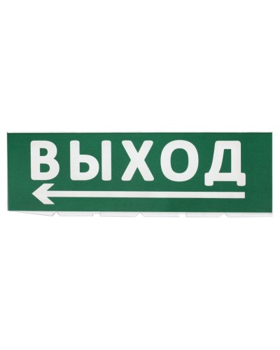 Сменное табло Выход, стрелка налево зеленый фон для Топаз (SQ0349-0219). Надпись сменная для Топаз. TDM ЕLECTRIC в Комсомольске-на-Амуре