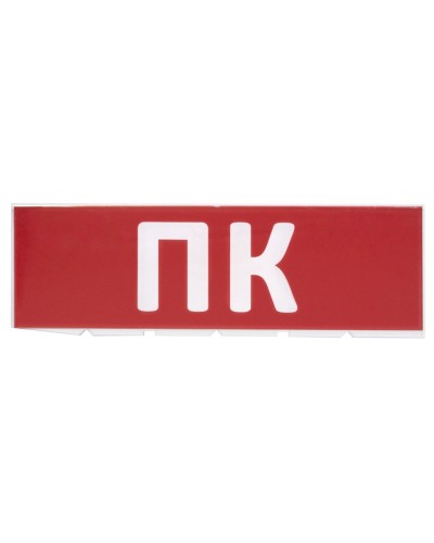 Сменное табло ПК красный фон для Топаз (SQ0349-0220). Надпись сменная для Топаз. TDM ЕLECTRIC в Комсомольске-на-Амуре
