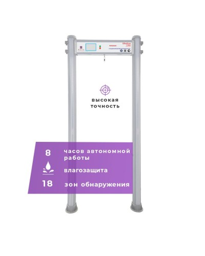 UltraScan C1800 version WP: Металлодетектор арочный в Комсомольске-на-Амуре