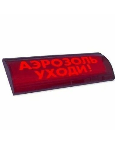 ЛЮКС-24 СН Аэрозоль уходи. Оповещатель охранно-пожарный световой (табло). Электротехника и Автоматика в Комсомольске-на-Амуре