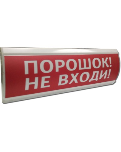 ЛЮКС-12 Порошок не входи. Оповещатель охранно-пожарный световой (табло). Электротехника и Автоматика в Комсомольске-на-Амуре