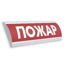 ЛЮКС-12 Пожар. Оповещатель охранно-пожарный световой (табло). Электротехника и Автоматика
