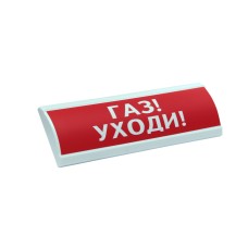 ЛЮКС-12 Газ уходи. Оповещатель охранно-пожарный световой (табло). Электротехника и Автоматика
