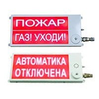 Плазма-П-СЗ 40х20 НАДПИСЬ. Оповещатель охранно-пожарный комбинированный свето-звуковой (табло), промышленное исполнение. Этра-спецавтоматика