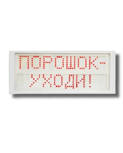 Ирида-Гефест Р-Т7-2х8-Кр/Бел-IP66 Порошок уходи. Оповещатель охранно-пожарный световой. Гефест в Комсомольске-на-Амуре