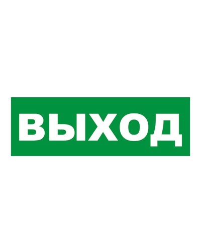 Наклейка на табло М: ГРАНД, AQUA ВЫХОД. Наклейка для светильников аварийного освещения. ИП Раченков А.В. в Комсомольске-на-Амуре