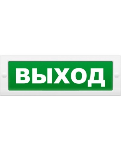 М-12 Выход. Оповещатель охранно-пожарный световой (табло). ИП Раченков А.В. в Комсомольске-на-Амуре