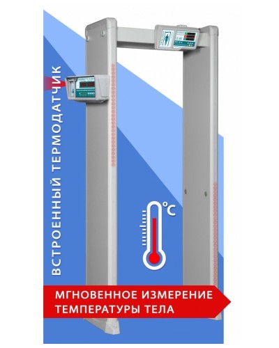 Блокпост РС И 6. Металлодетектор арочный с функцией измерения температуры тела. ИРА-ПРОМ в Комсомольске-на-Амуре
