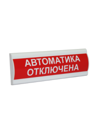 Сфера ПРЕМИУМ (24В, скрытая надпись) Автоматика отключена. Световое табло с скрытой надписью. Компания СМД в Комсомольске-на-Амуре