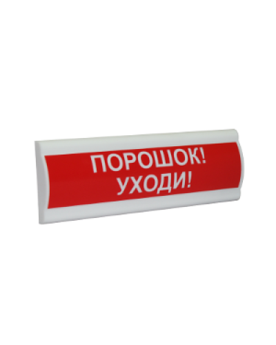 Сфера ПРЕМИУМ (ЗУ, 12В, скрытая надпись) Порошок уходи. Светозвуковое табло с скрытой надписью. Компания СМД в Комсомольске-на-Амуре