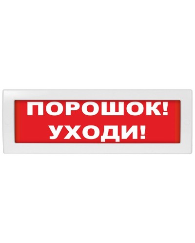 Молния-24-З Порошок уходи. Оповещатель охранно-пожарный комбинированный свето-звуковой (табло). ВИСТЛ в Комсомольске-на-Амуре